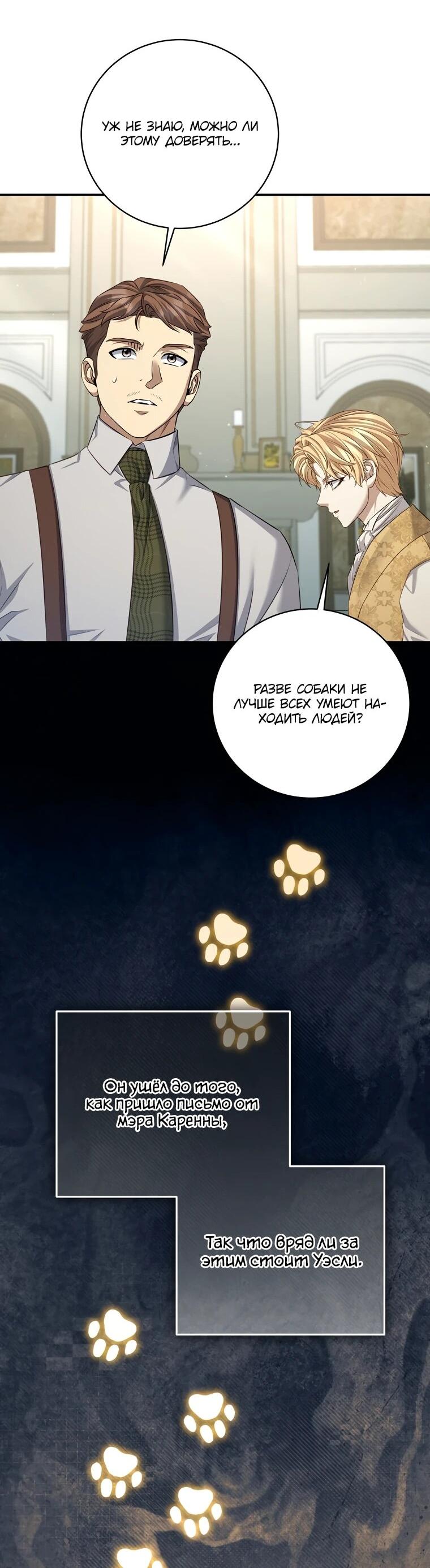 Манга Внебрачный сын маркграфа оказался императором - Глава 100 Страница 16