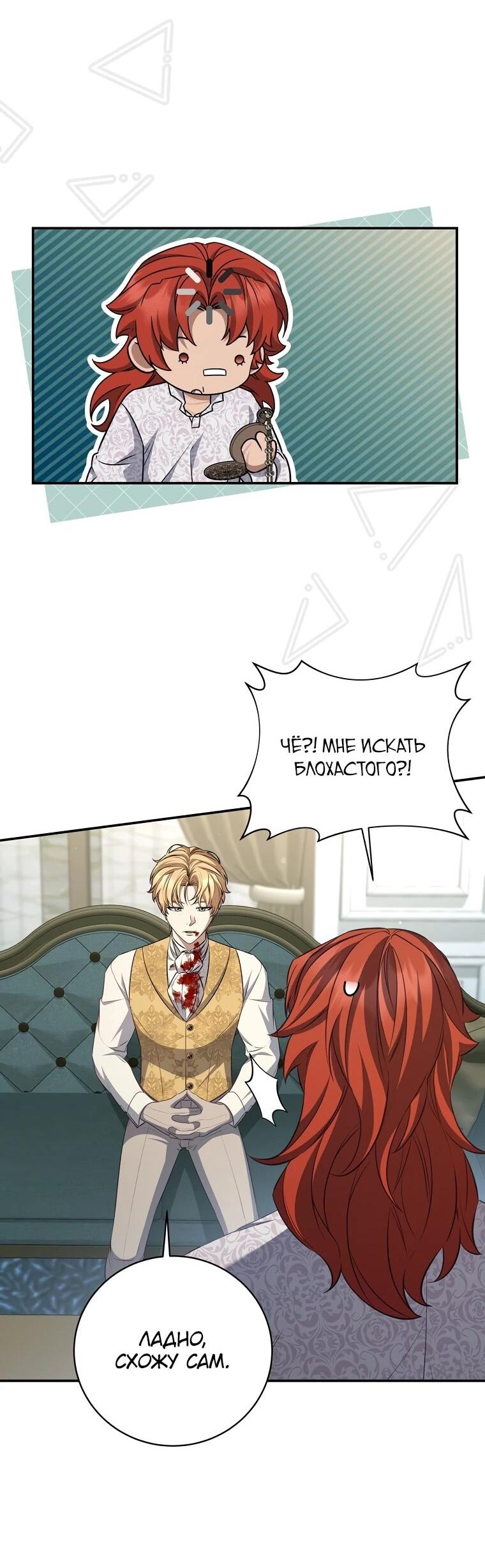 Манга Внебрачный сын маркграфа оказался императором - Глава 100 Страница 8