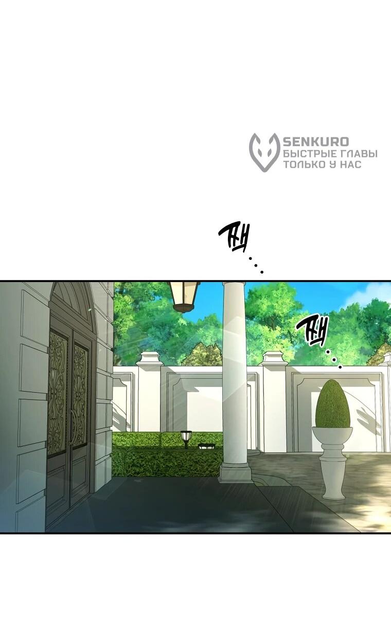 Манга Внебрачный сын маркграфа оказался императором - Глава 100 Страница 13