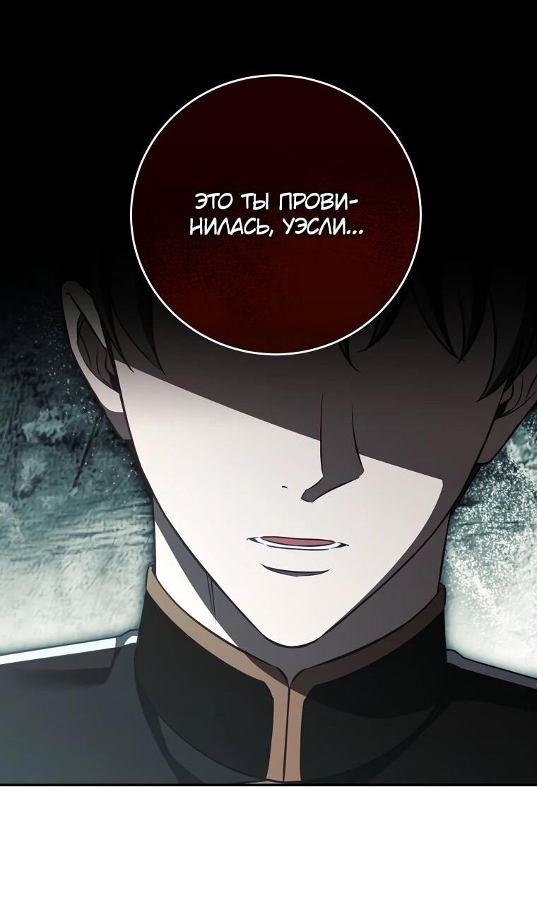 Манга Внебрачный сын маркграфа оказался императором - Глава 100 Страница 45