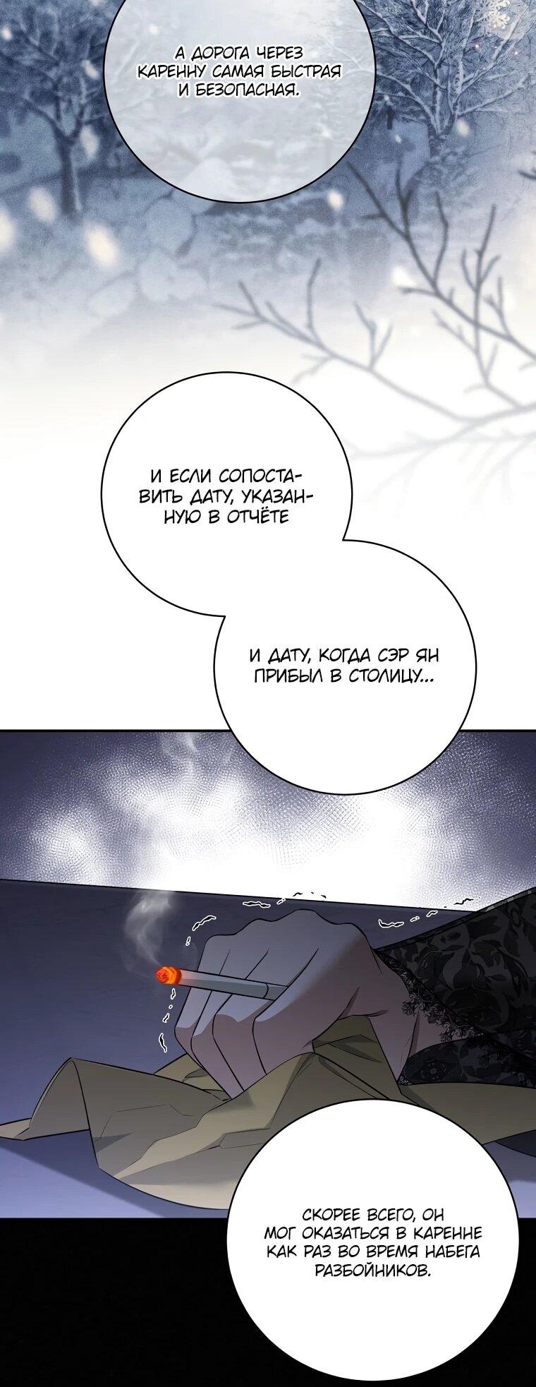 Манга Внебрачный сын маркграфа оказался императором - Глава 100 Страница 23