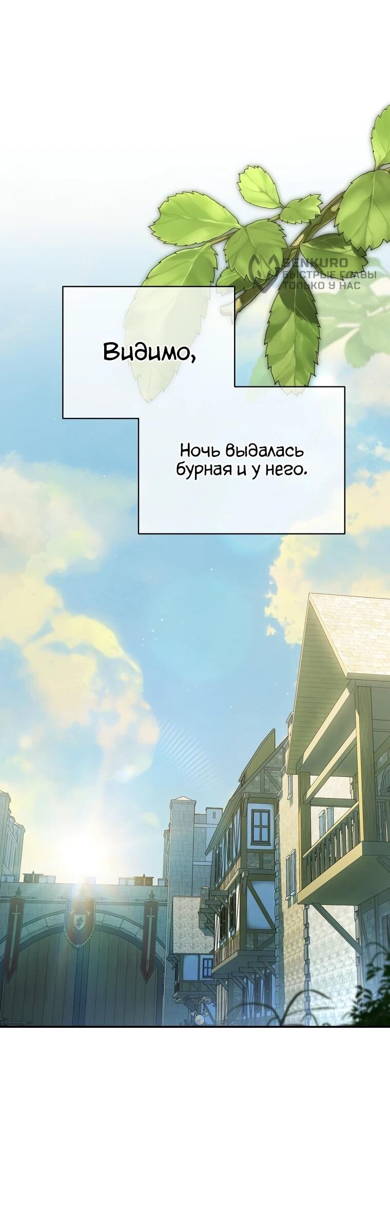 Манга Внебрачный сын маркграфа оказался императором - Глава 100 Страница 18