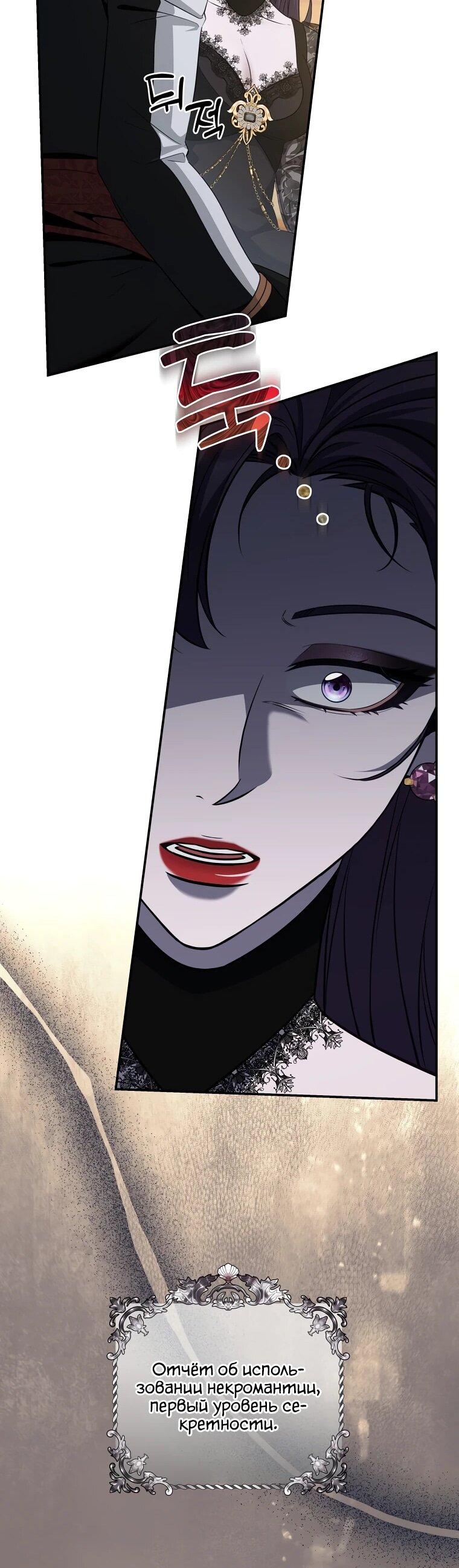 Манга Внебрачный сын маркграфа оказался императором - Глава 100 Страница 47