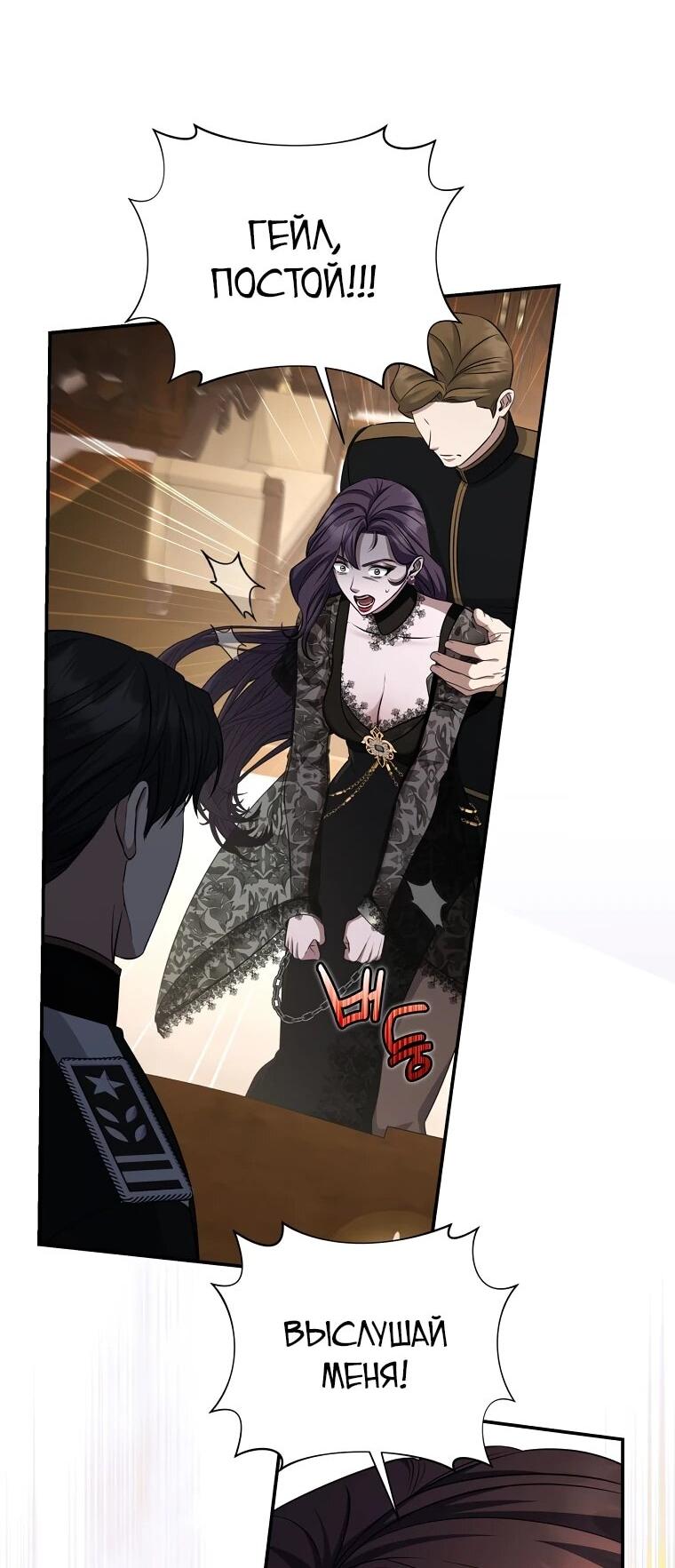 Манга Внебрачный сын маркграфа оказался императором - Глава 100 Страница 51