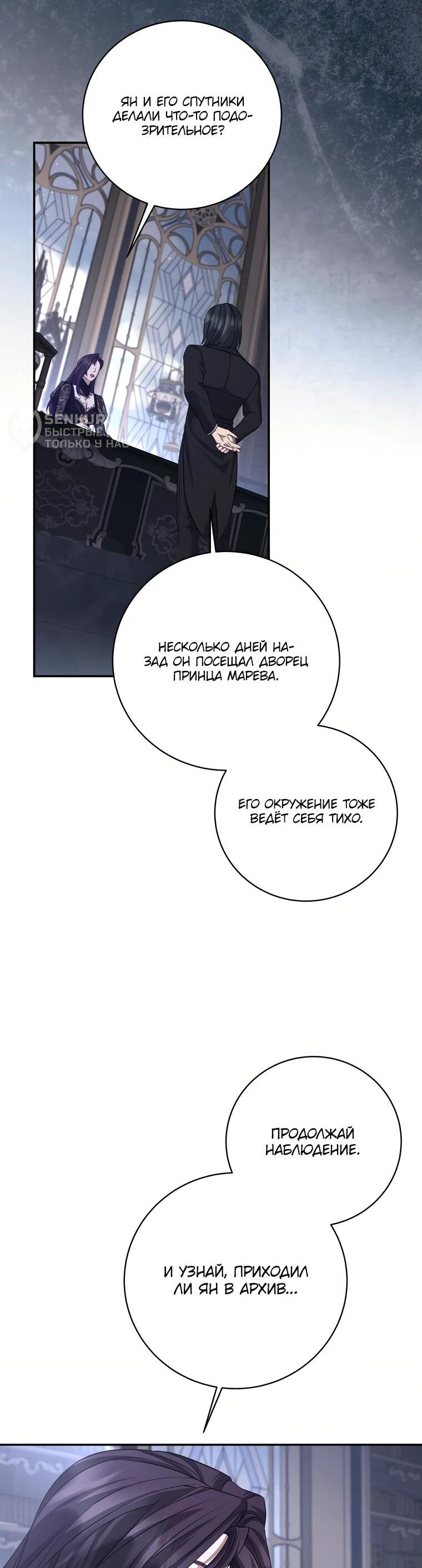 Манга Внебрачный сын маркграфа оказался императором - Глава 100 Страница 27