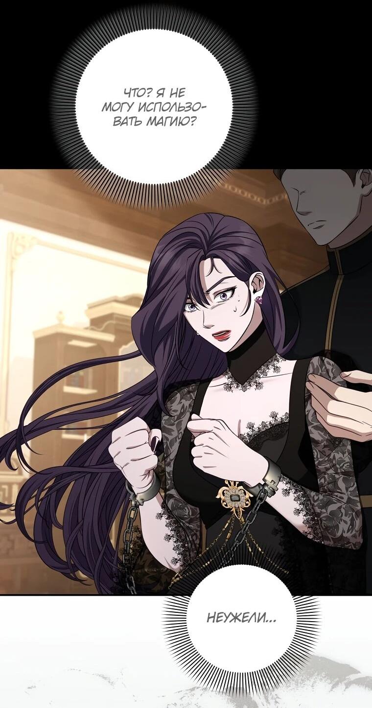 Манга Внебрачный сын маркграфа оказался императором - Глава 100 Страница 53