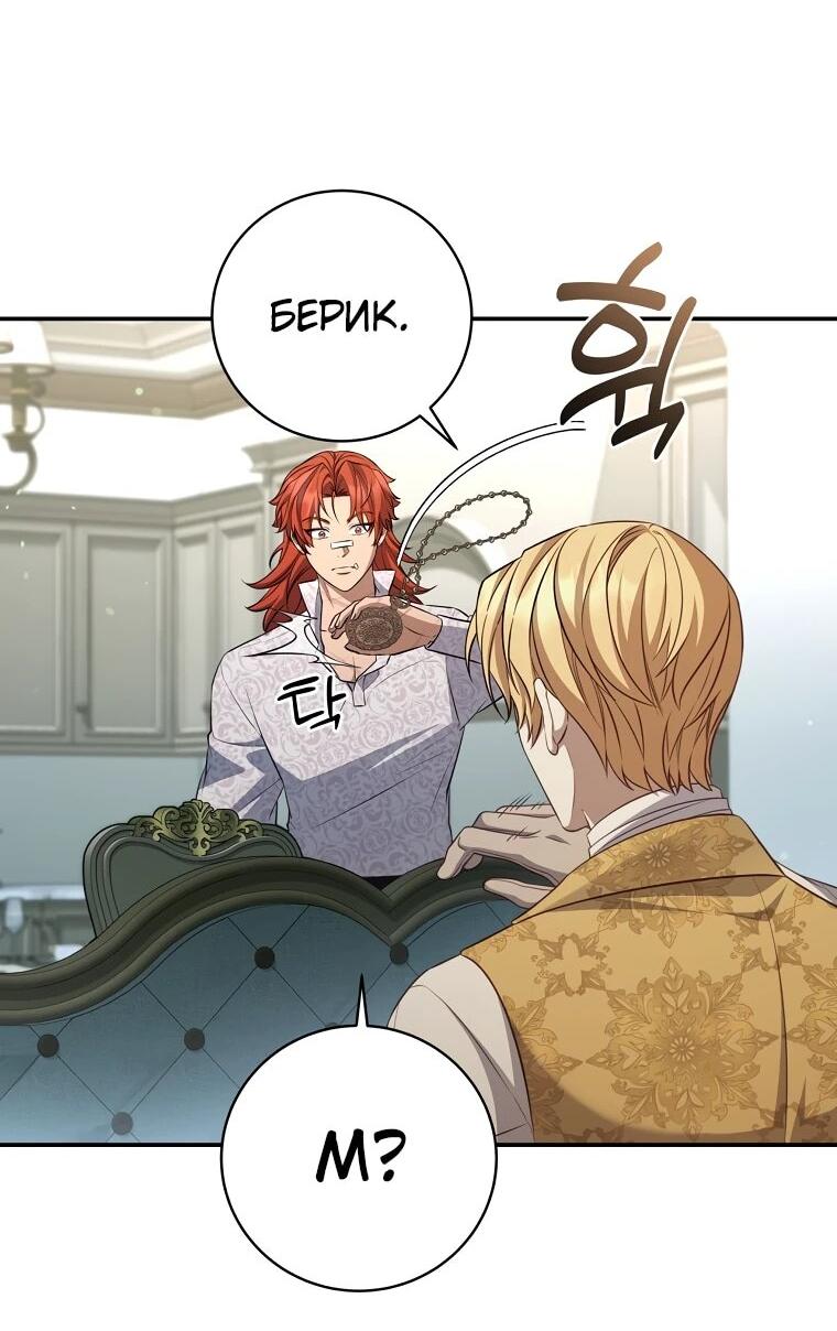 Манга Внебрачный сын маркграфа оказался императором - Глава 100 Страница 7