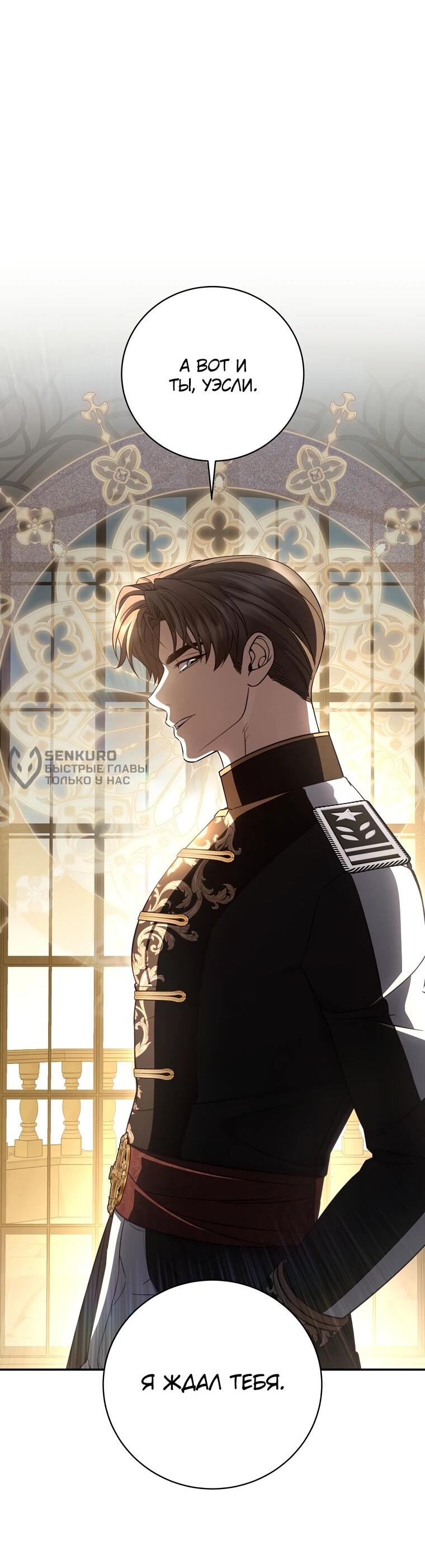 Манга Внебрачный сын маркграфа оказался императором - Глава 100 Страница 34