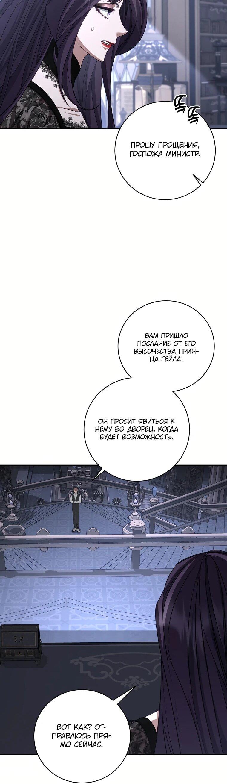 Манга Внебрачный сын маркграфа оказался императором - Глава 100 Страница 28