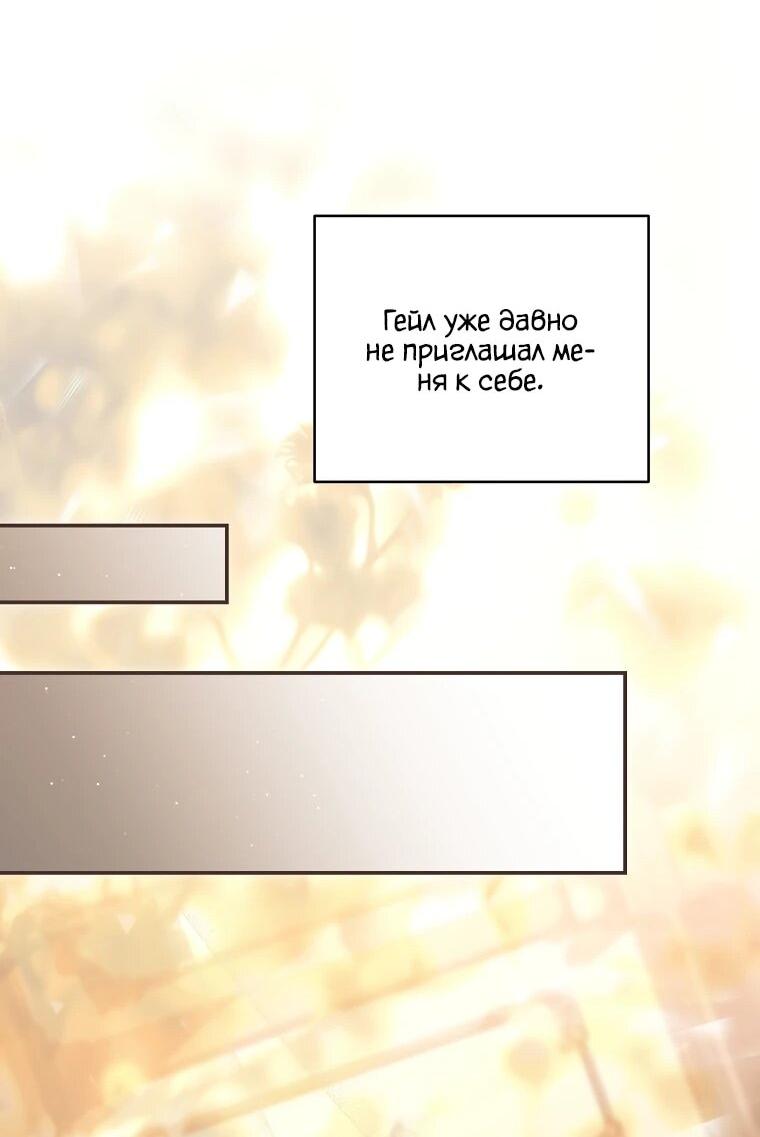 Манга Внебрачный сын маркграфа оказался императором - Глава 100 Страница 30