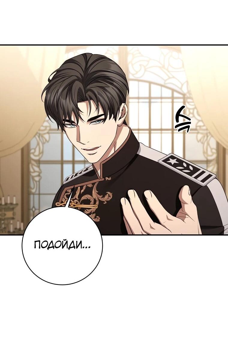 Манга Внебрачный сын маркграфа оказался императором - Глава 100 Страница 36