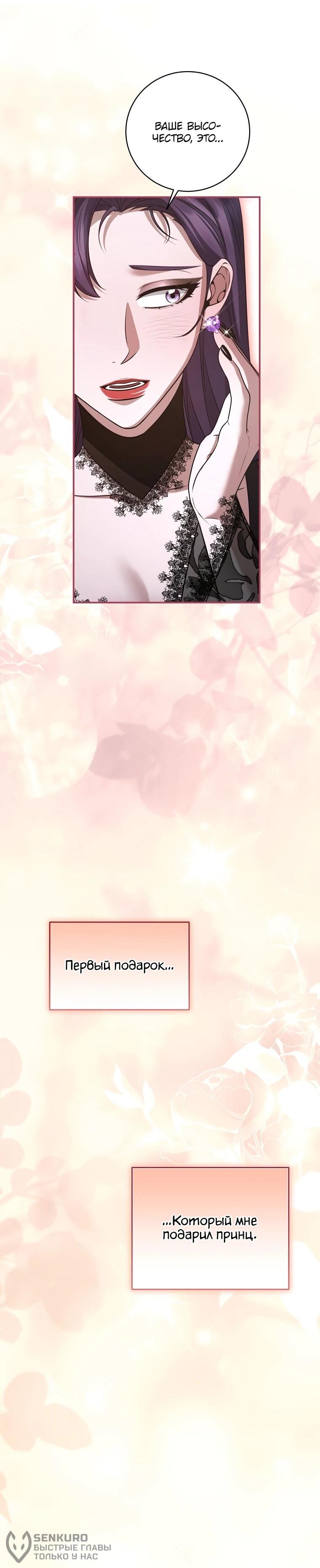 Манга Внебрачный сын маркграфа оказался императором - Глава 100 Страница 41