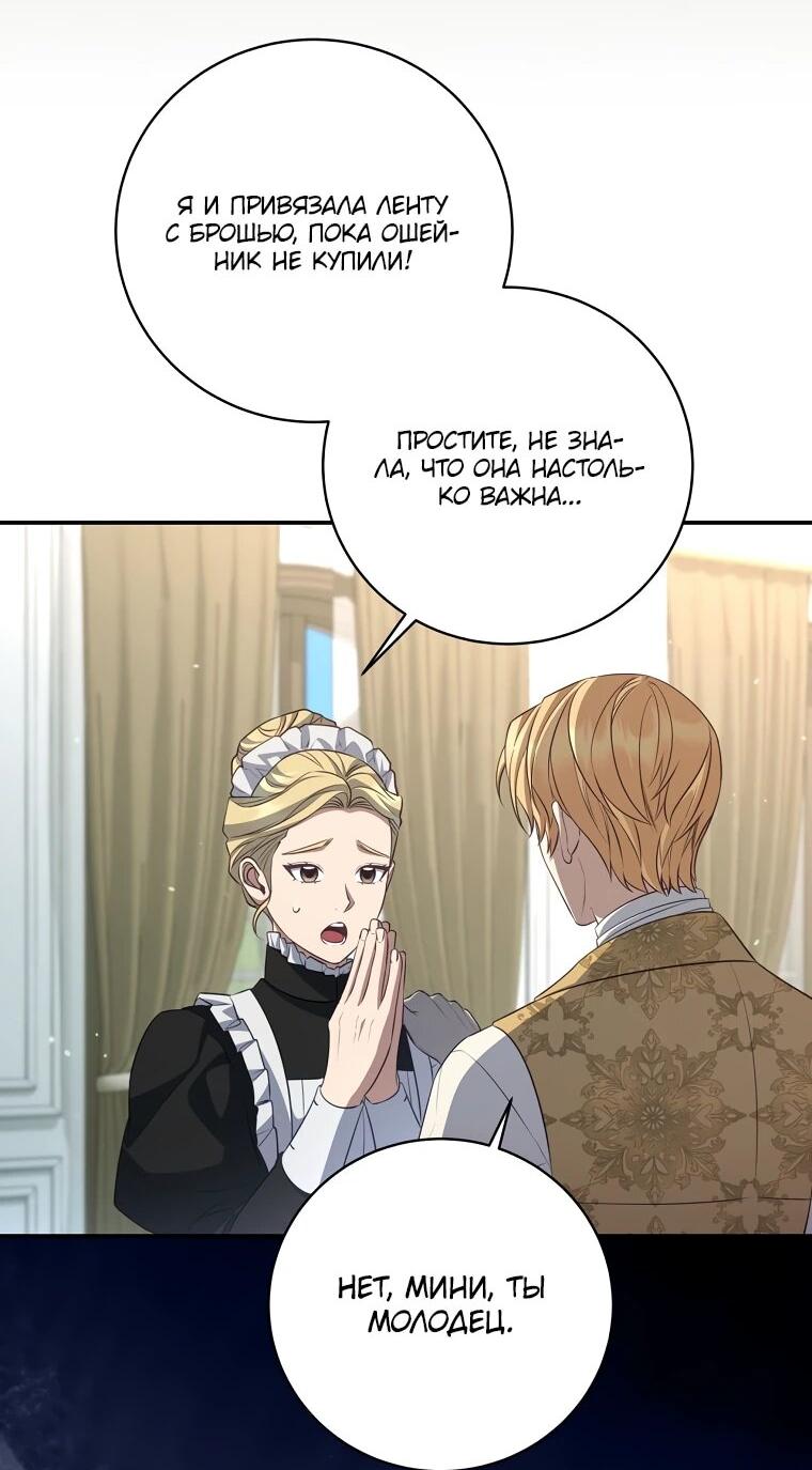 Манга Внебрачный сын маркграфа оказался императором - Глава 100 Страница 3