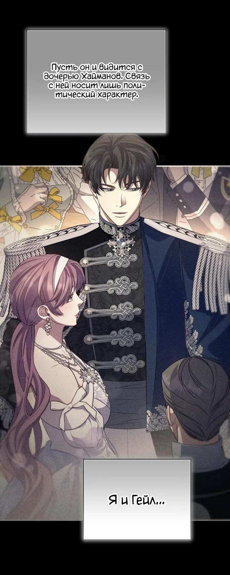 Манга Внебрачный сын маркграфа оказался императором - Глава 100 Страница 44