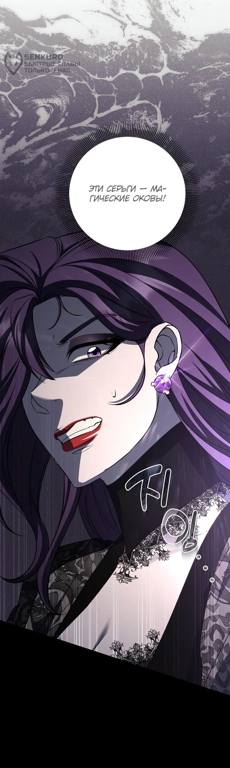 Манга Внебрачный сын маркграфа оказался императором - Глава 100 Страница 54