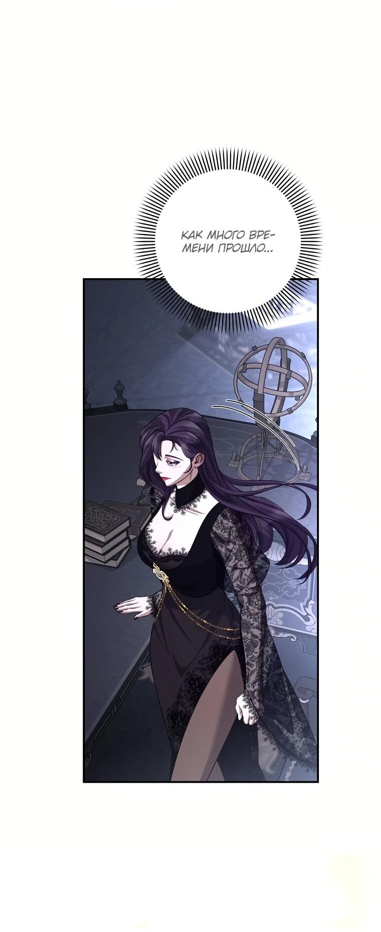 Манга Внебрачный сын маркграфа оказался императором - Глава 100 Страница 29