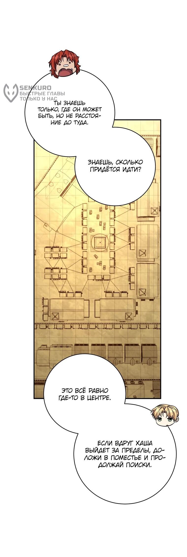Манга Внебрачный сын маркграфа оказался императором - Глава 100 Страница 9