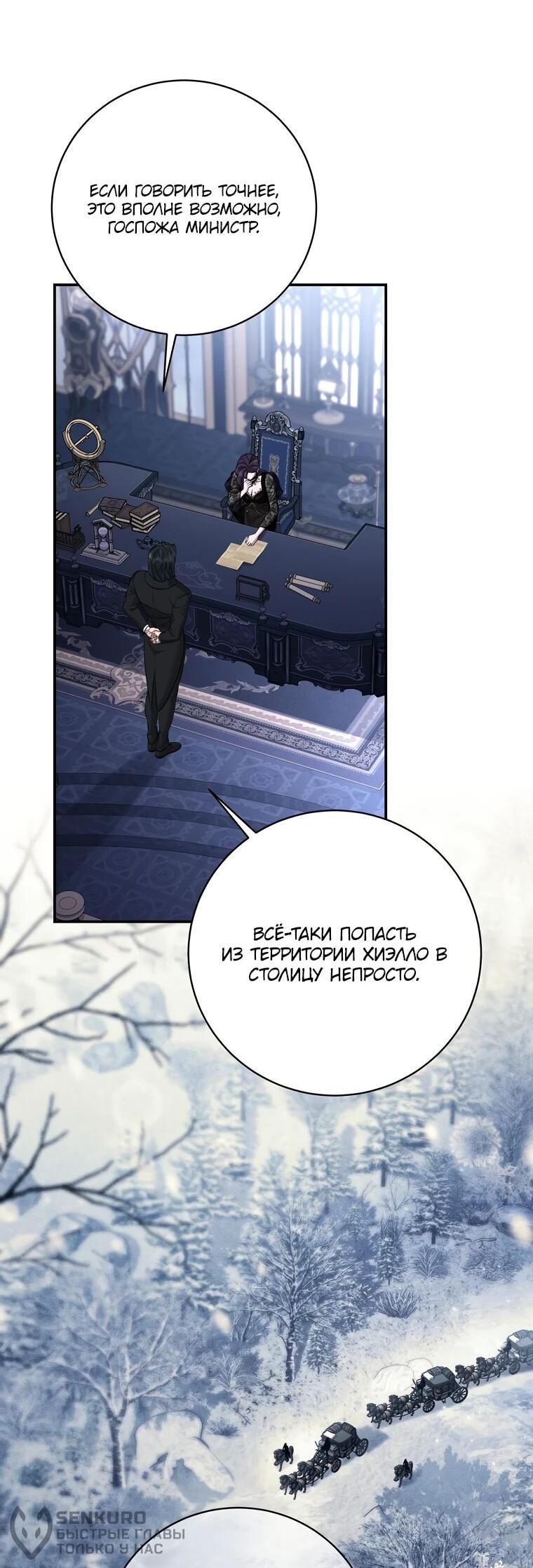 Манга Внебрачный сын маркграфа оказался императором - Глава 100 Страница 22