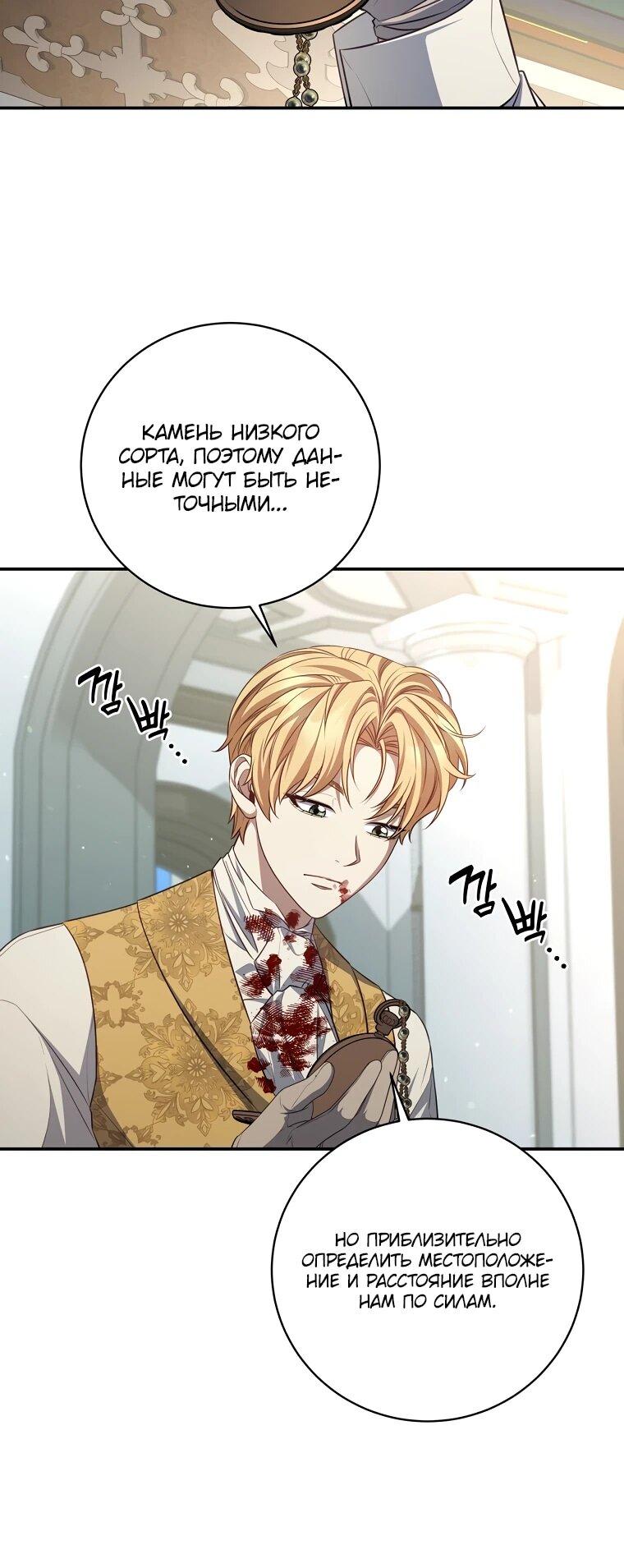 Манга Внебрачный сын маркграфа оказался императором - Глава 100 Страница 6