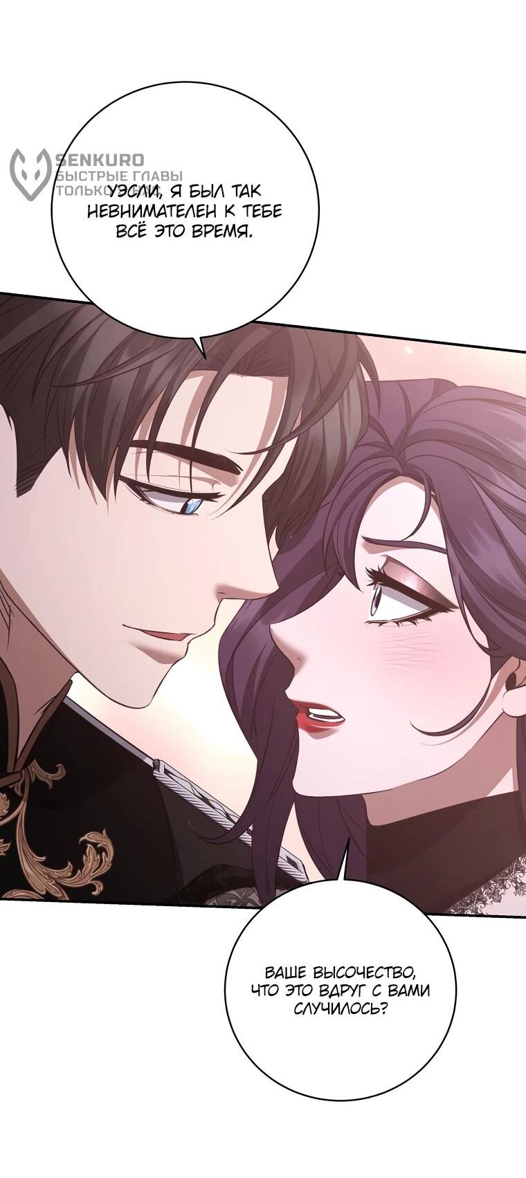 Манга Внебрачный сын маркграфа оказался императором - Глава 100 Страница 39