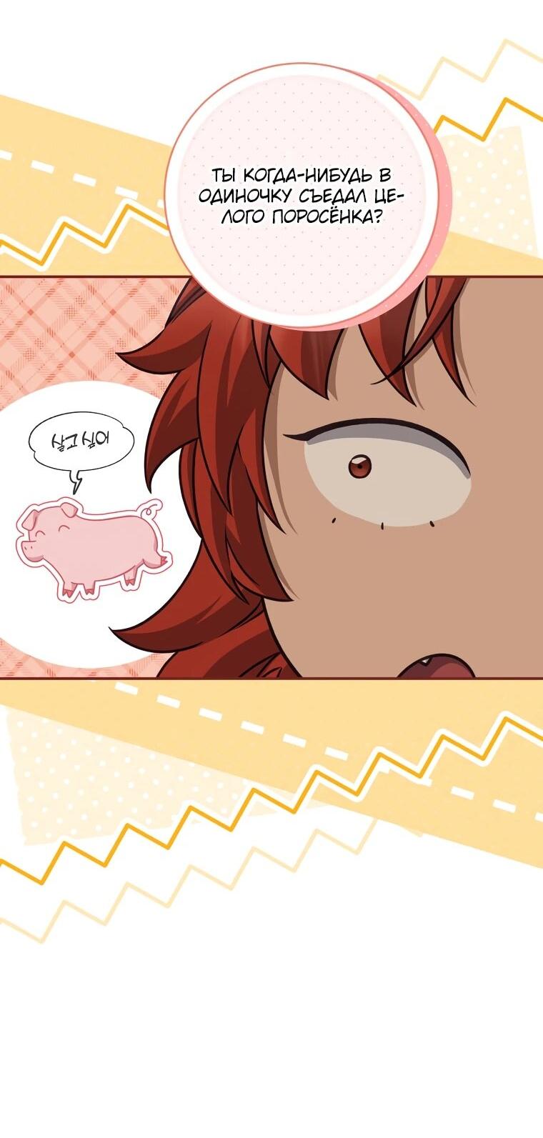 Манга Внебрачный сын маркграфа оказался императором - Глава 100 Страница 12