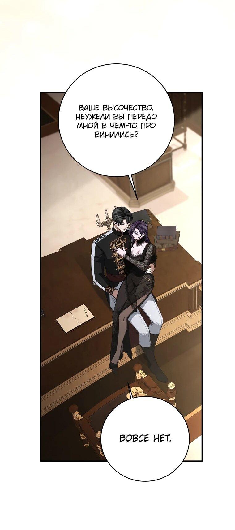 Манга Внебрачный сын маркграфа оказался императором - Глава 100 Страница 42
