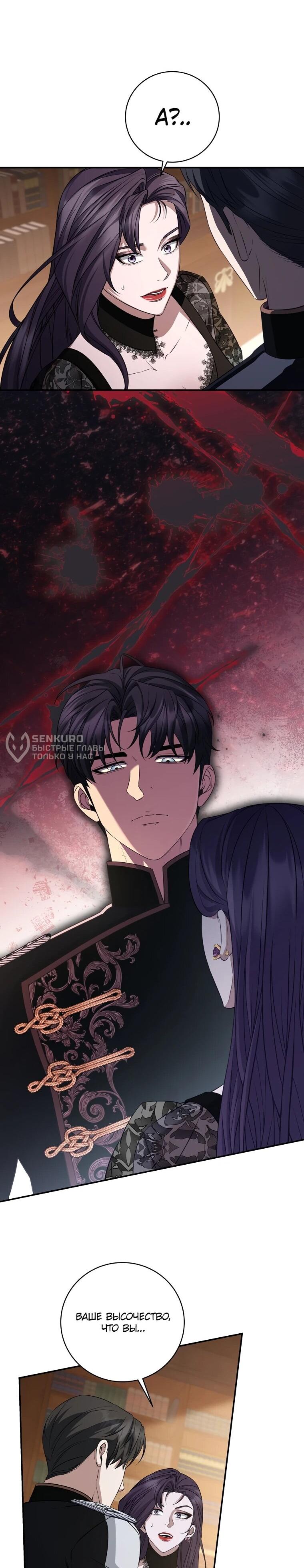 Манга Внебрачный сын маркграфа оказался императором - Глава 100 Страница 46