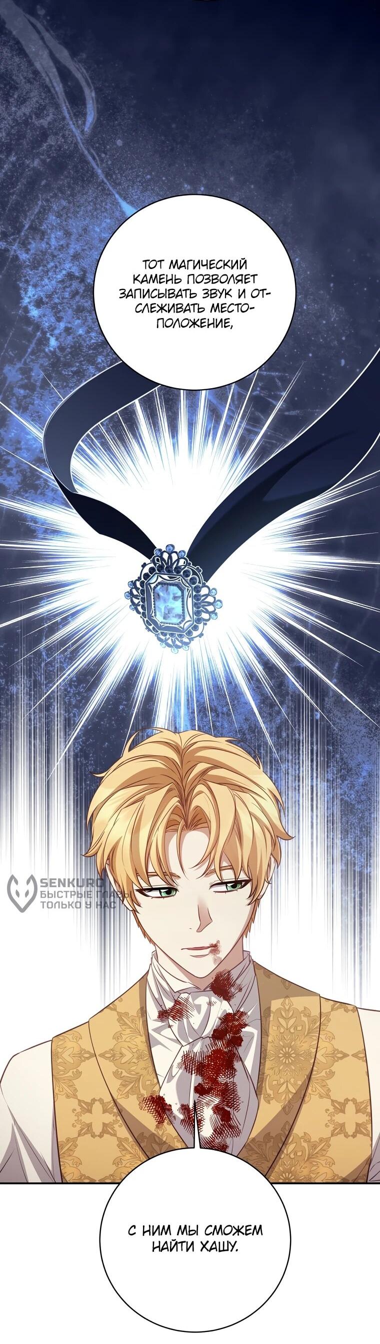 Манга Внебрачный сын маркграфа оказался императором - Глава 100 Страница 4