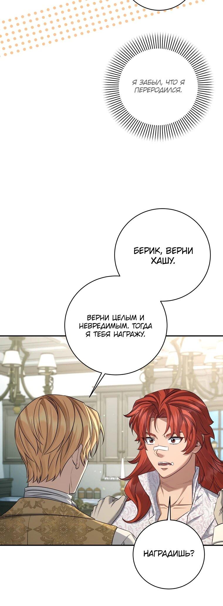 Манга Внебрачный сын маркграфа оказался императором - Глава 100 Страница 11