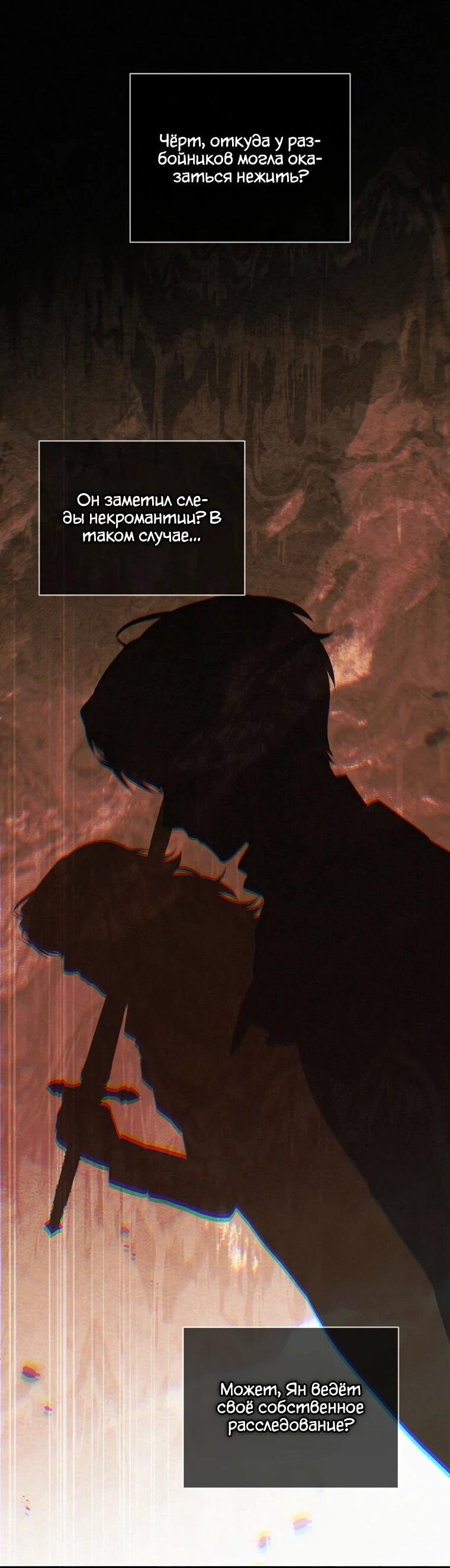 Манга Внебрачный сын маркграфа оказался императором - Глава 100 Страница 24