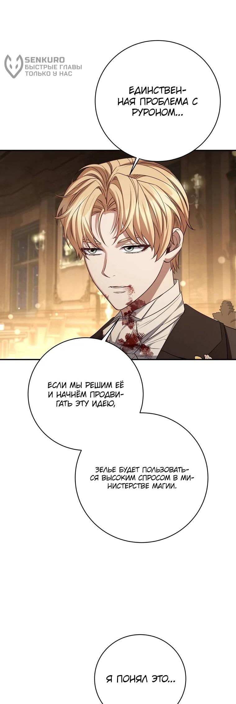 Манга Внебрачный сын маркграфа оказался императором - Глава 99 Страница 25