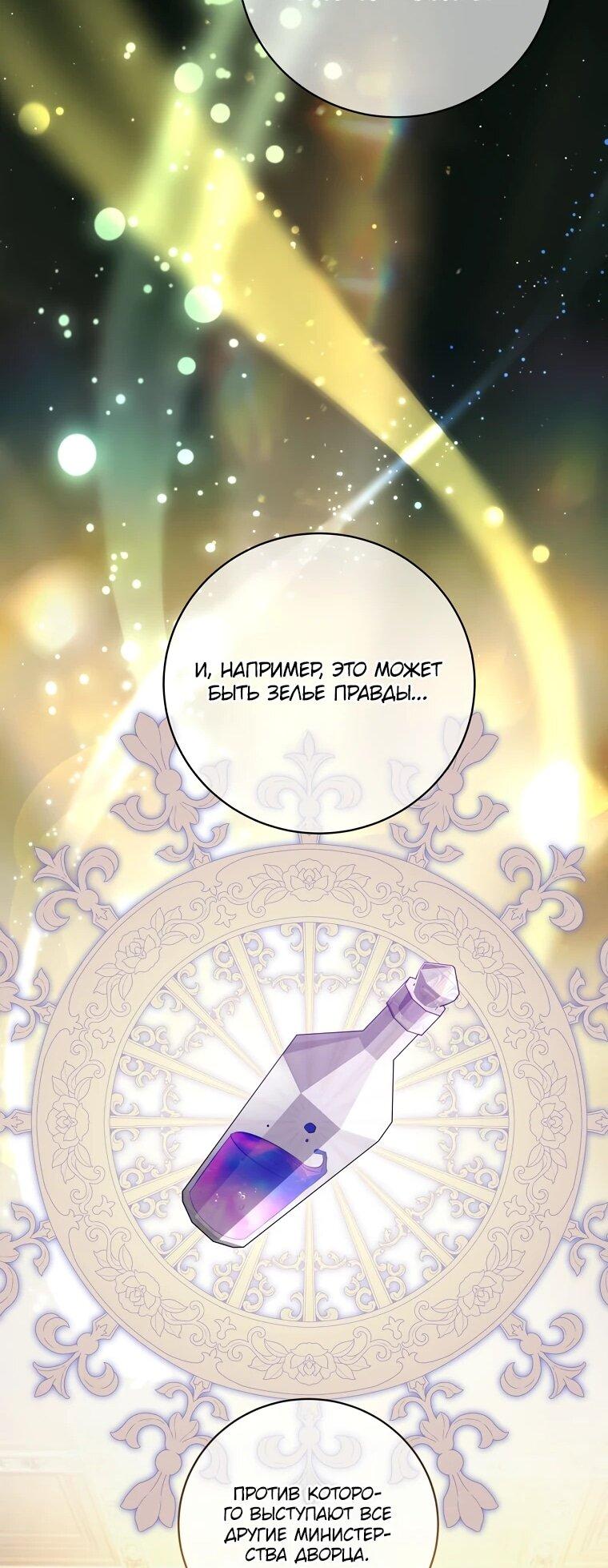 Манга Внебрачный сын маркграфа оказался императором - Глава 99 Страница 21
