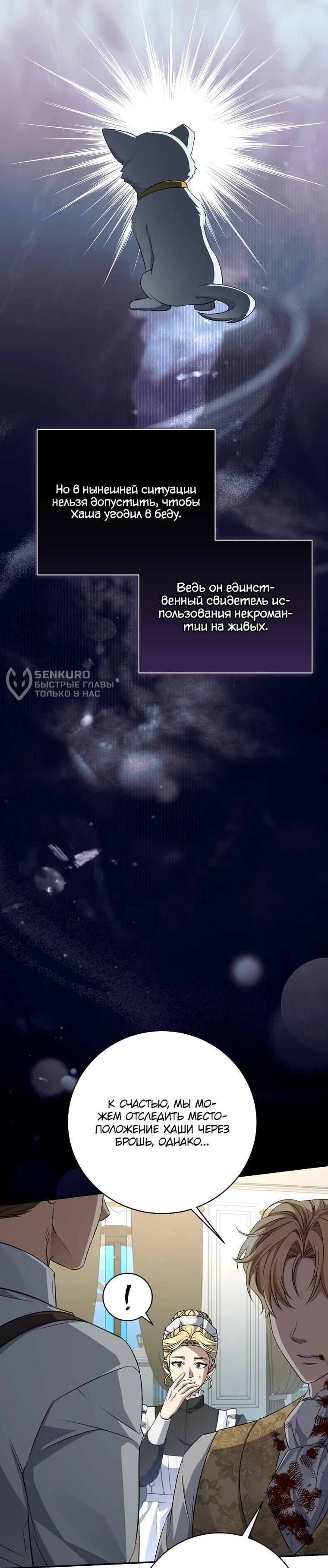 Манга Внебрачный сын маркграфа оказался императором - Глава 99 Страница 67