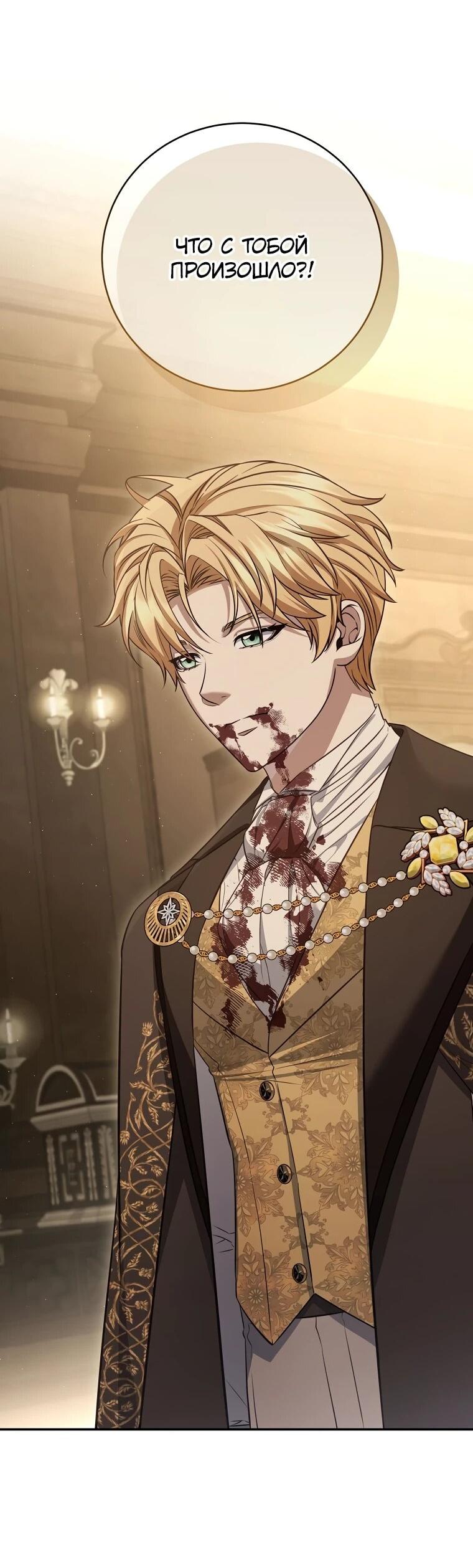 Манга Внебрачный сын маркграфа оказался императором - Глава 99 Страница 2