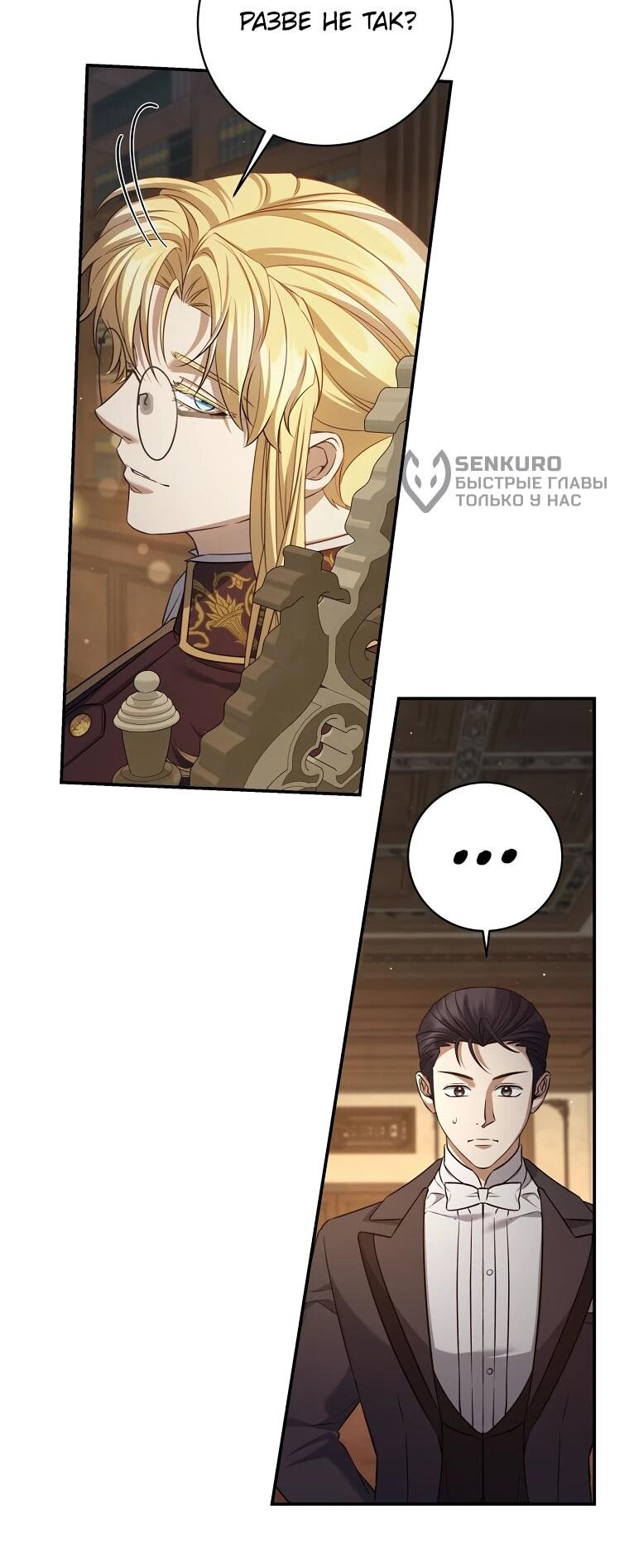 Манга Внебрачный сын маркграфа оказался императором - Глава 99 Страница 37