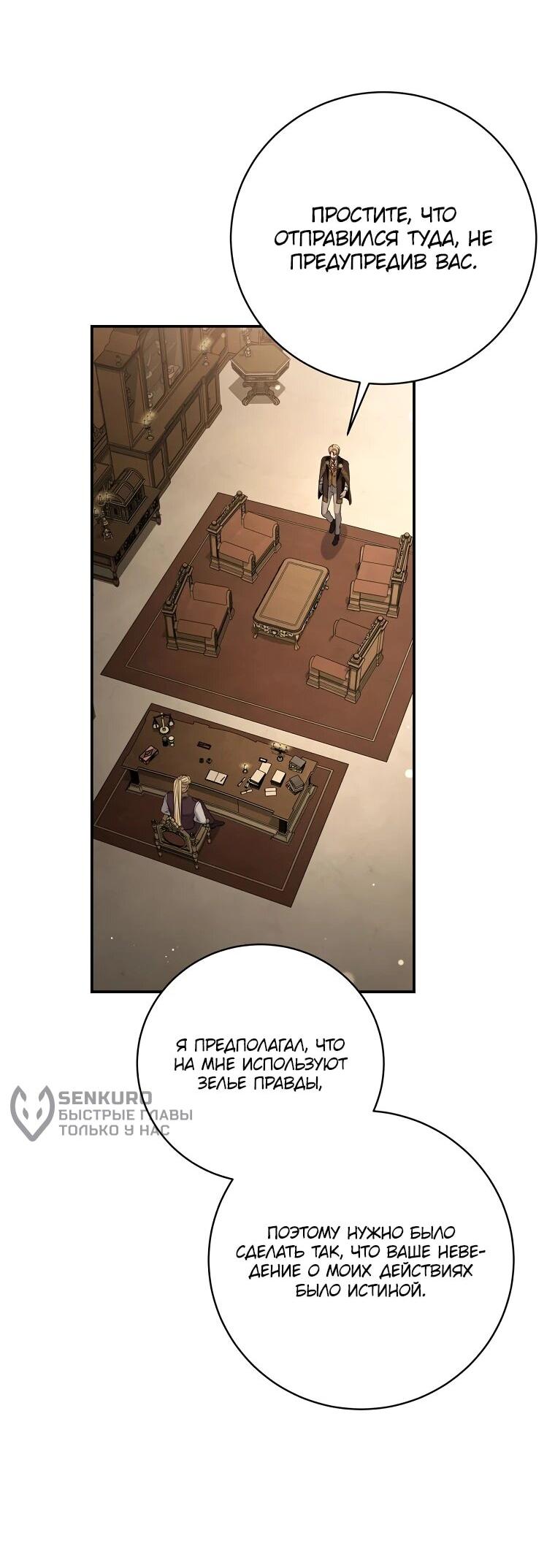 Манга Внебрачный сын маркграфа оказался императором - Глава 99 Страница 4