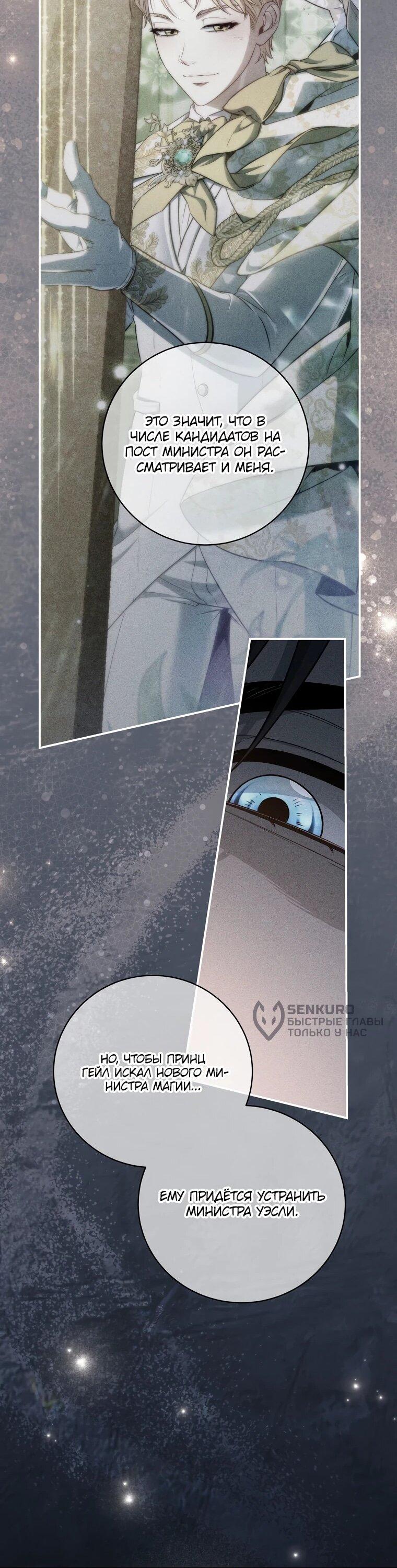 Манга Внебрачный сын маркграфа оказался императором - Глава 99 Страница 17