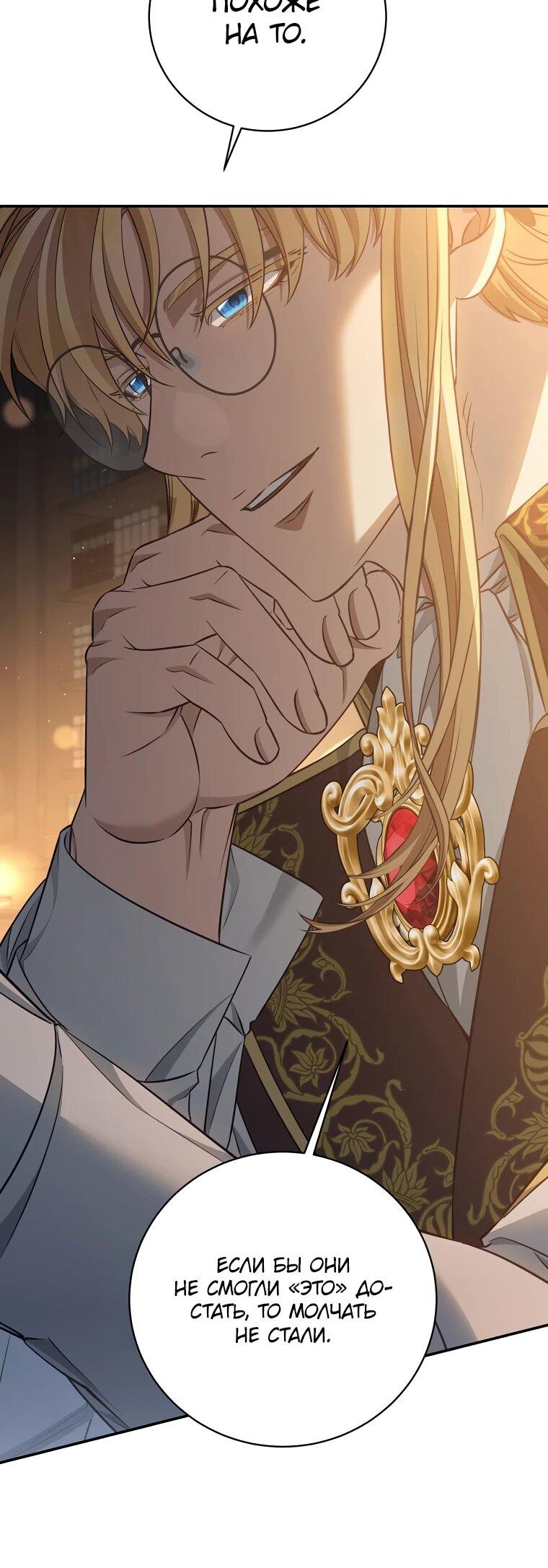 Манга Внебрачный сын маркграфа оказался императором - Глава 99 Страница 52