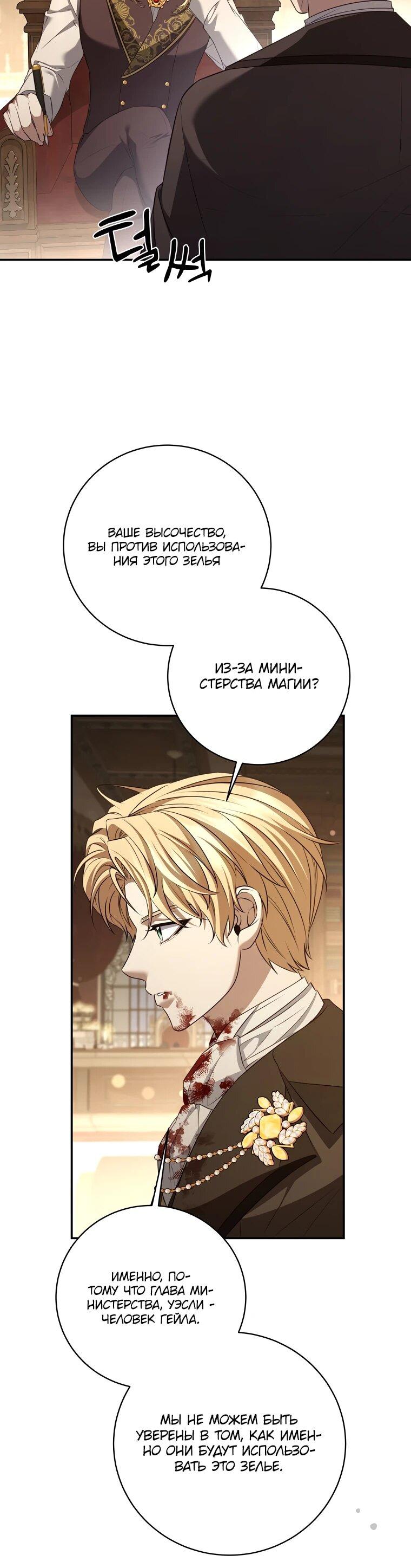 Манга Внебрачный сын маркграфа оказался императором - Глава 99 Страница 12