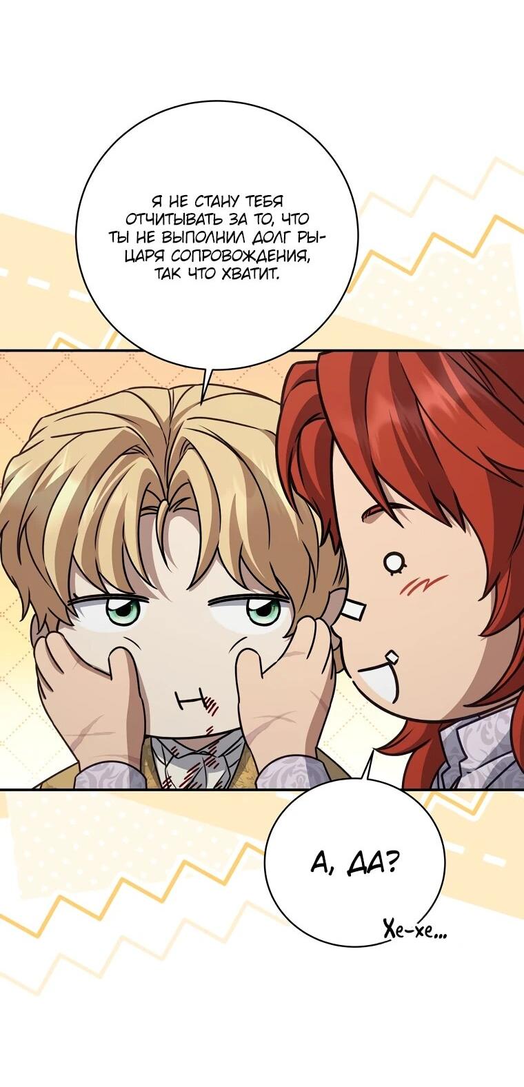 Манга Внебрачный сын маркграфа оказался императором - Глава 99 Страница 59