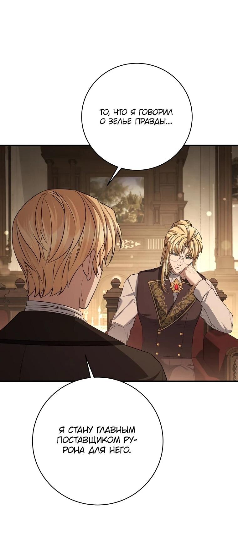Манга Внебрачный сын маркграфа оказался императором - Глава 99 Страница 24