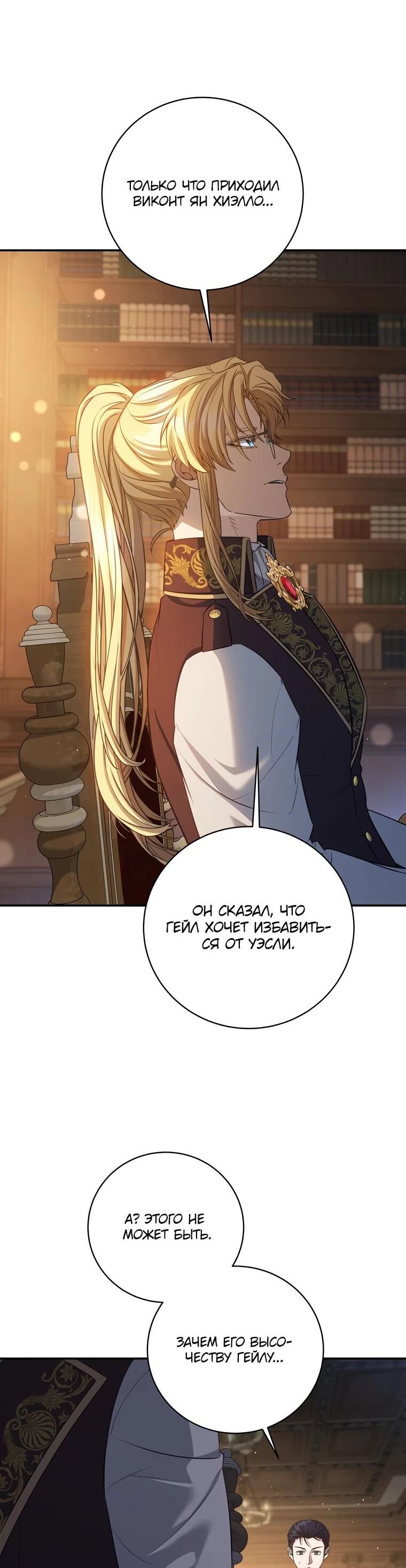 Манга Внебрачный сын маркграфа оказался императором - Глава 99 Страница 35