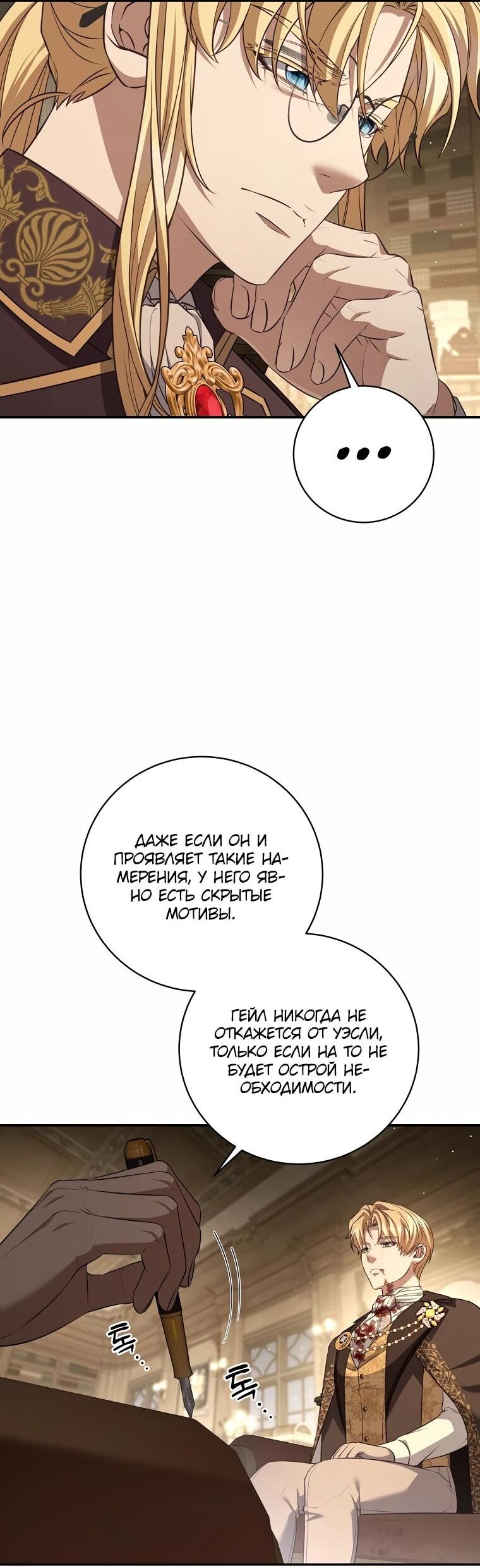 Манга Внебрачный сын маркграфа оказался императором - Глава 99 Страница 18