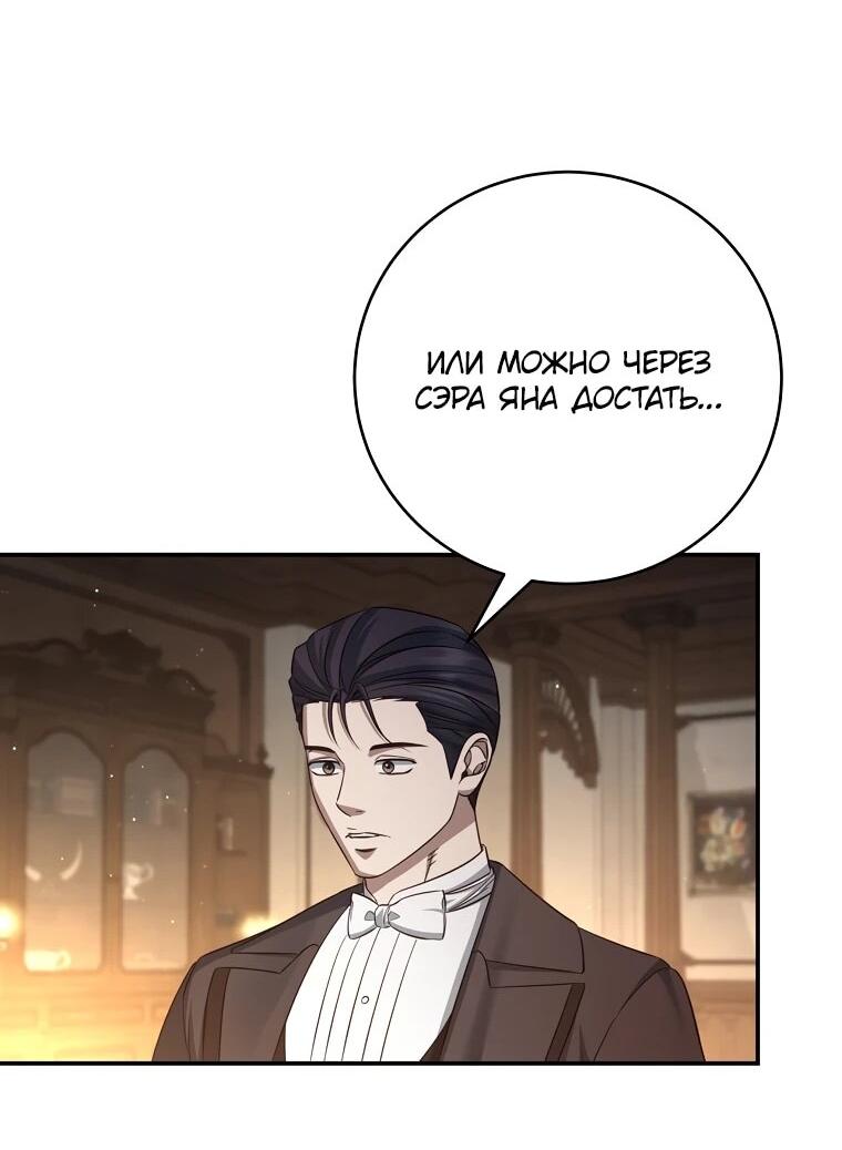 Манга Внебрачный сын маркграфа оказался императором - Глава 99 Страница 40