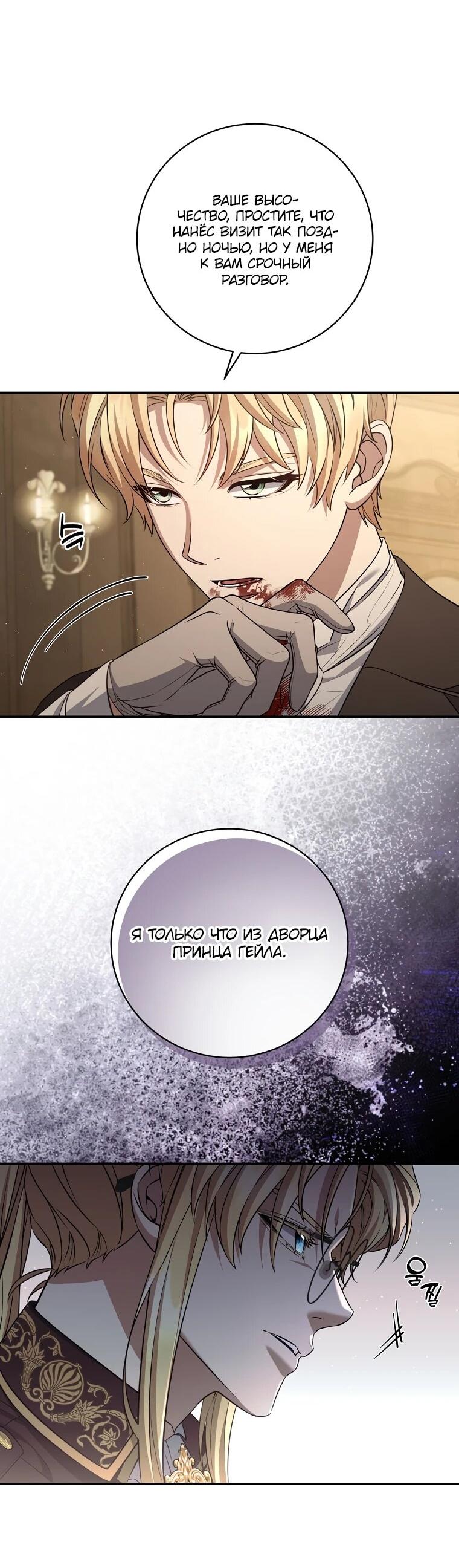 Манга Внебрачный сын маркграфа оказался императором - Глава 99 Страница 3