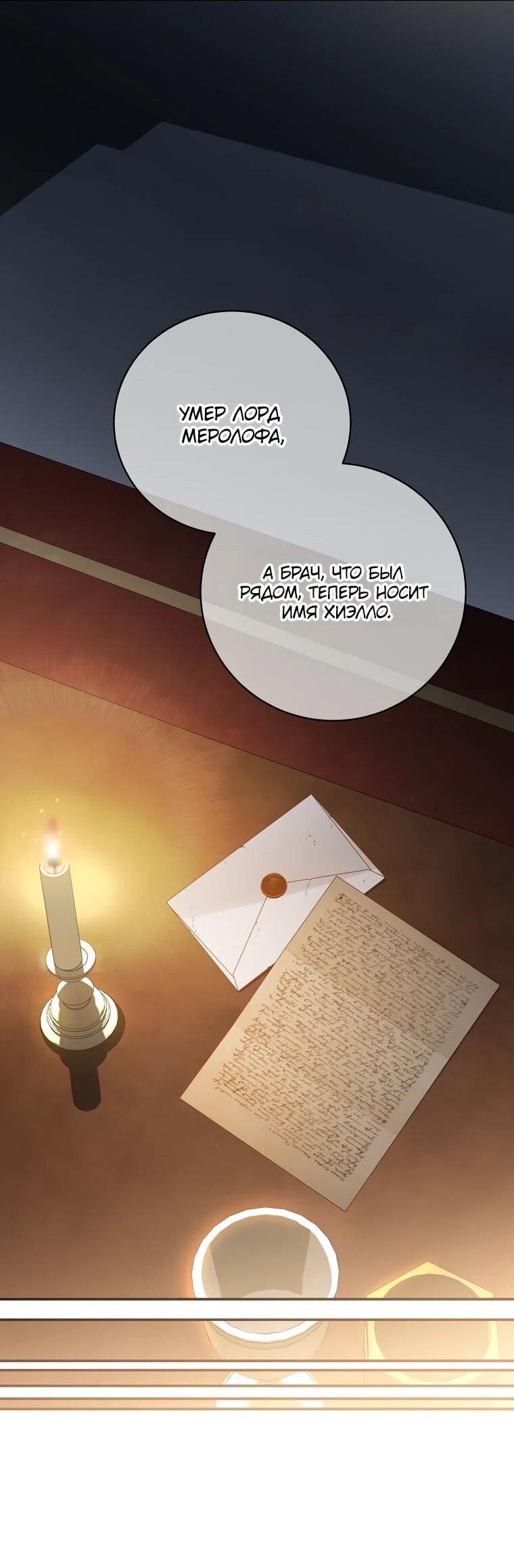 Манга Внебрачный сын маркграфа оказался императором - Глава 99 Страница 55