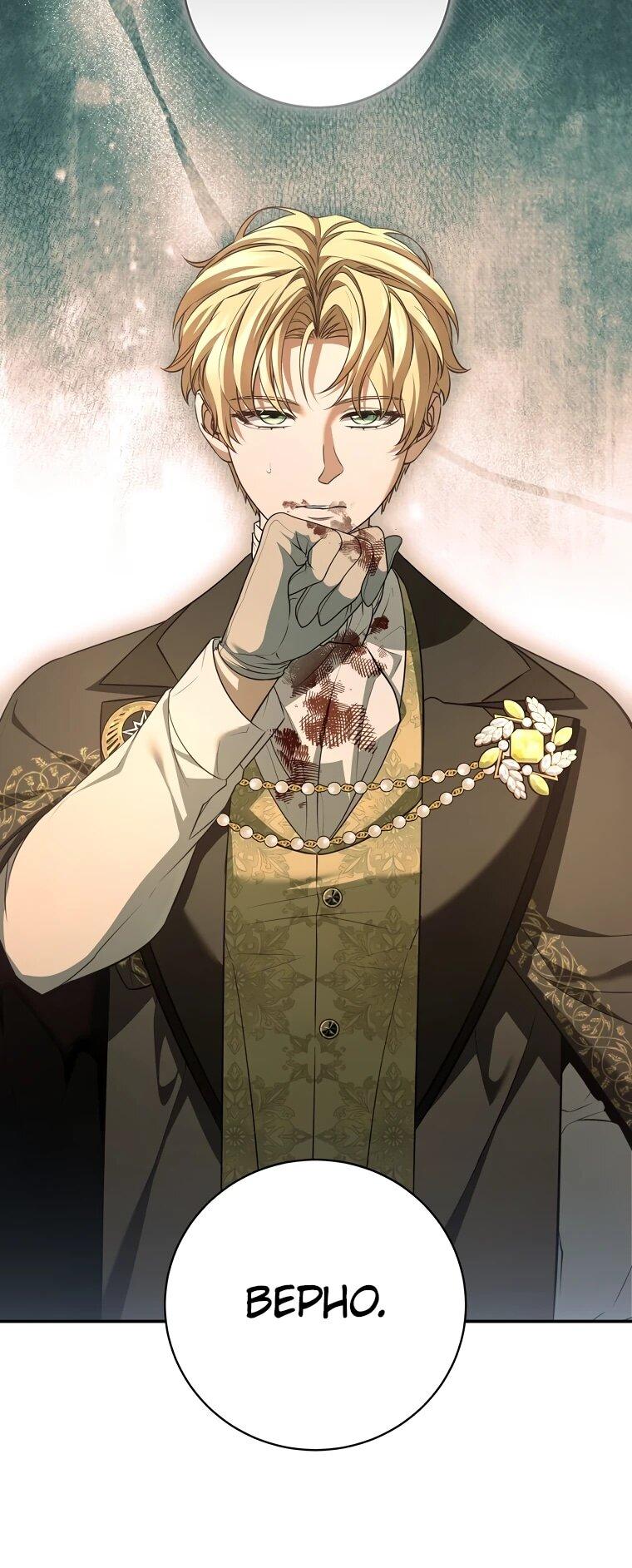 Манга Внебрачный сын маркграфа оказался императором - Глава 99 Страница 6