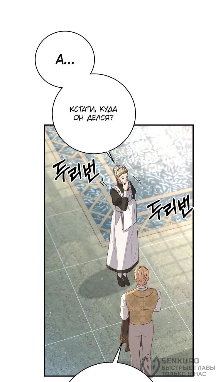 Манга Внебрачный сын маркграфа оказался императором - Глава 99 Страница 62