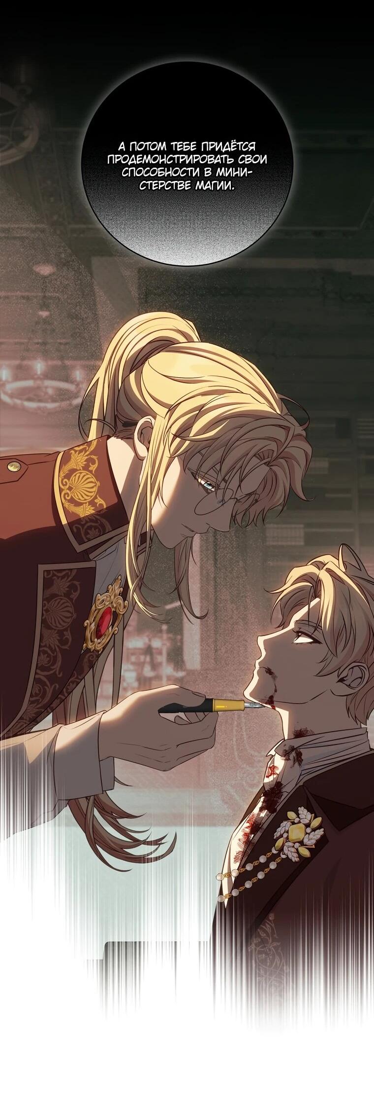 Манга Внебрачный сын маркграфа оказался императором - Глава 99 Страница 28