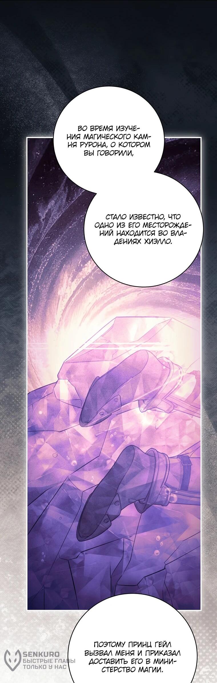 Манга Внебрачный сын маркграфа оказался императором - Глава 99 Страница 8